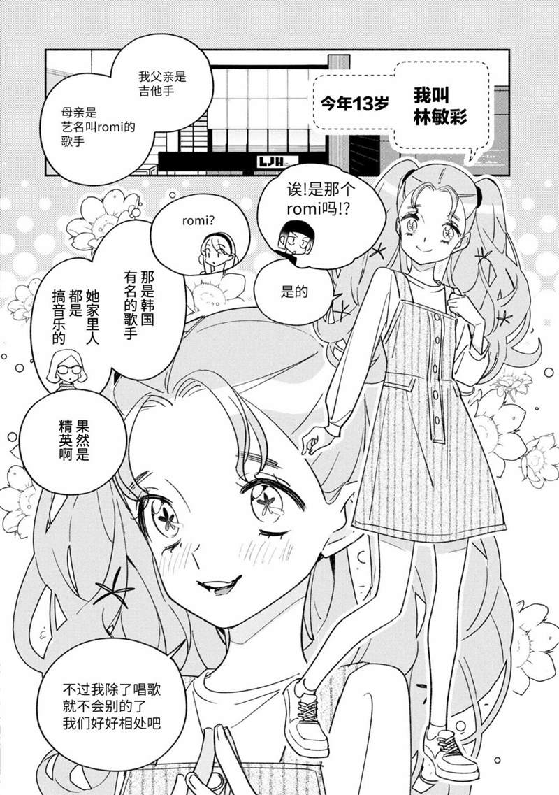 《GIRL CRUSH》漫画最新章节第23话免费下拉式在线观看章节第【4】张图片