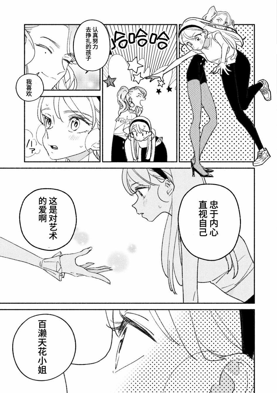 《GIRL CRUSH》漫画最新章节第19话免费下拉式在线观看章节第【16】张图片