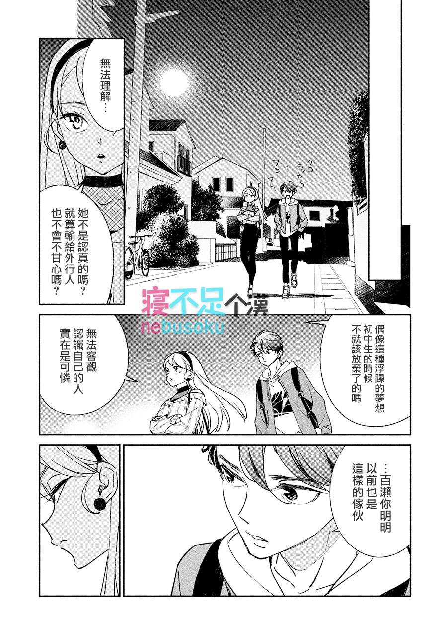 《GIRL CRUSH》漫画最新章节第3话免费下拉式在线观看章节第【7】张图片