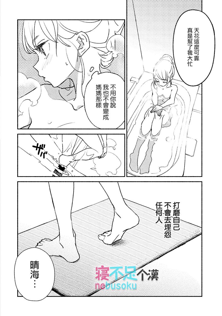 《GIRL CRUSH》漫画最新章节第3话免费下拉式在线观看章节第【10】张图片