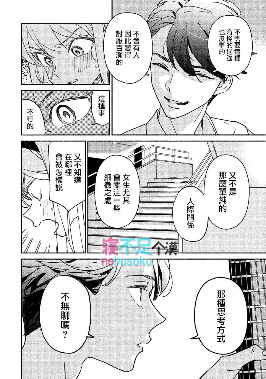 《GIRL CRUSH》漫画最新章节第14话免费下拉式在线观看章节第【12】张图片