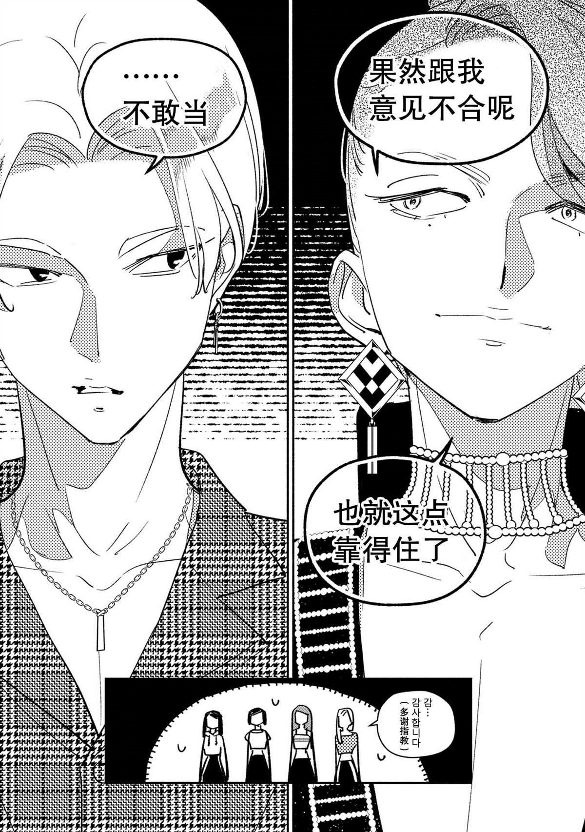 《GIRL CRUSH》漫画最新章节第39话免费下拉式在线观看章节第【8】张图片