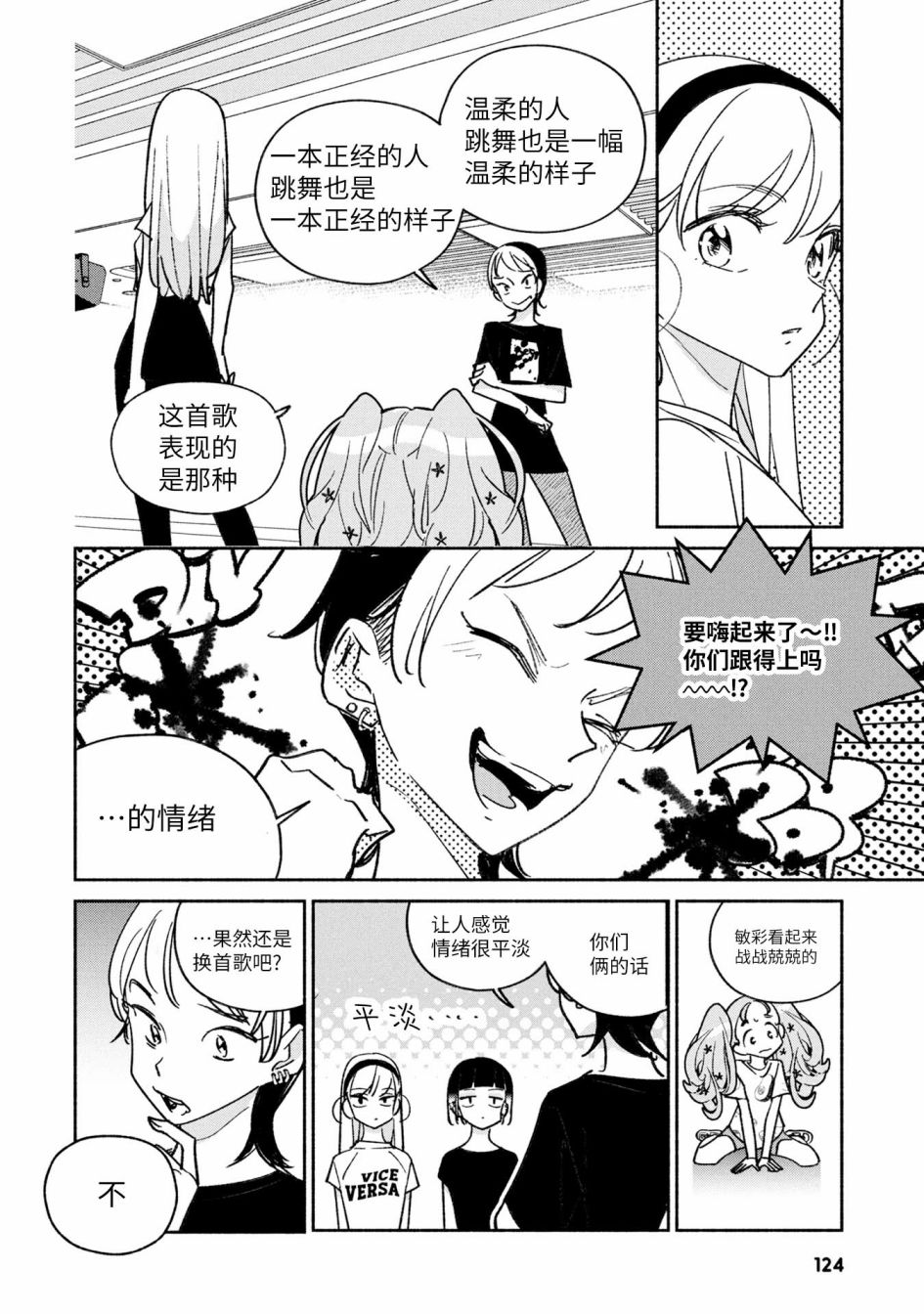 《GIRL CRUSH》漫画最新章节第29话免费下拉式在线观看章节第【2】张图片