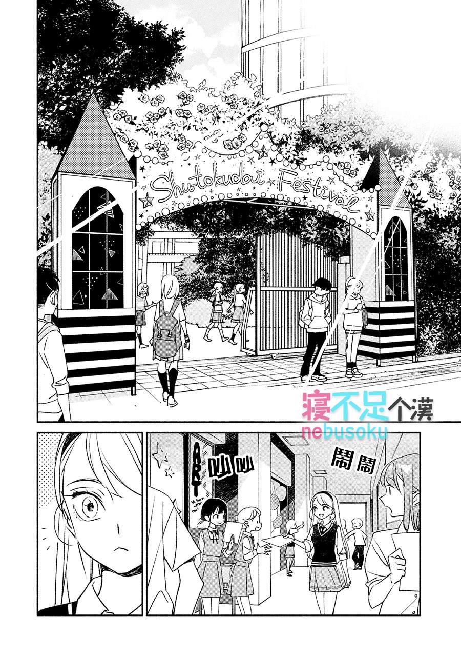 《GIRL CRUSH》漫画最新章节第3话免费下拉式在线观看章节第【12】张图片