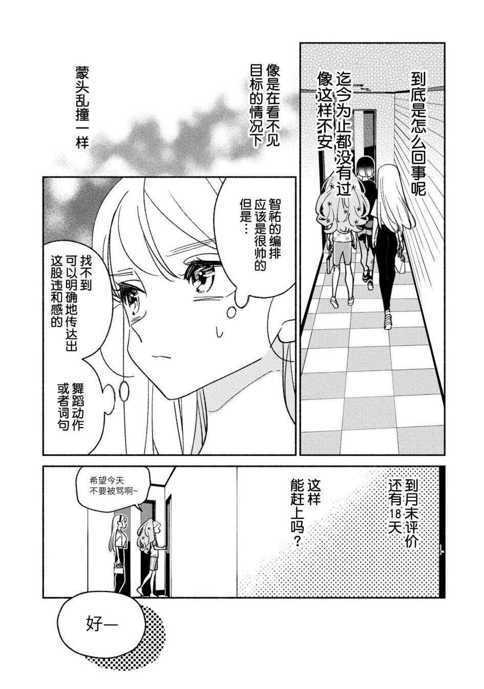 《GIRL CRUSH》漫画最新章节第27话免费下拉式在线观看章节第【5】张图片