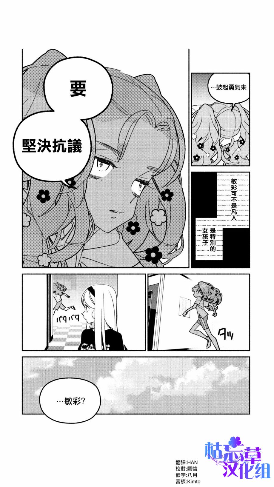 《GIRL CRUSH》漫画最新章节第43话免费下拉式在线观看章节第【14】张图片