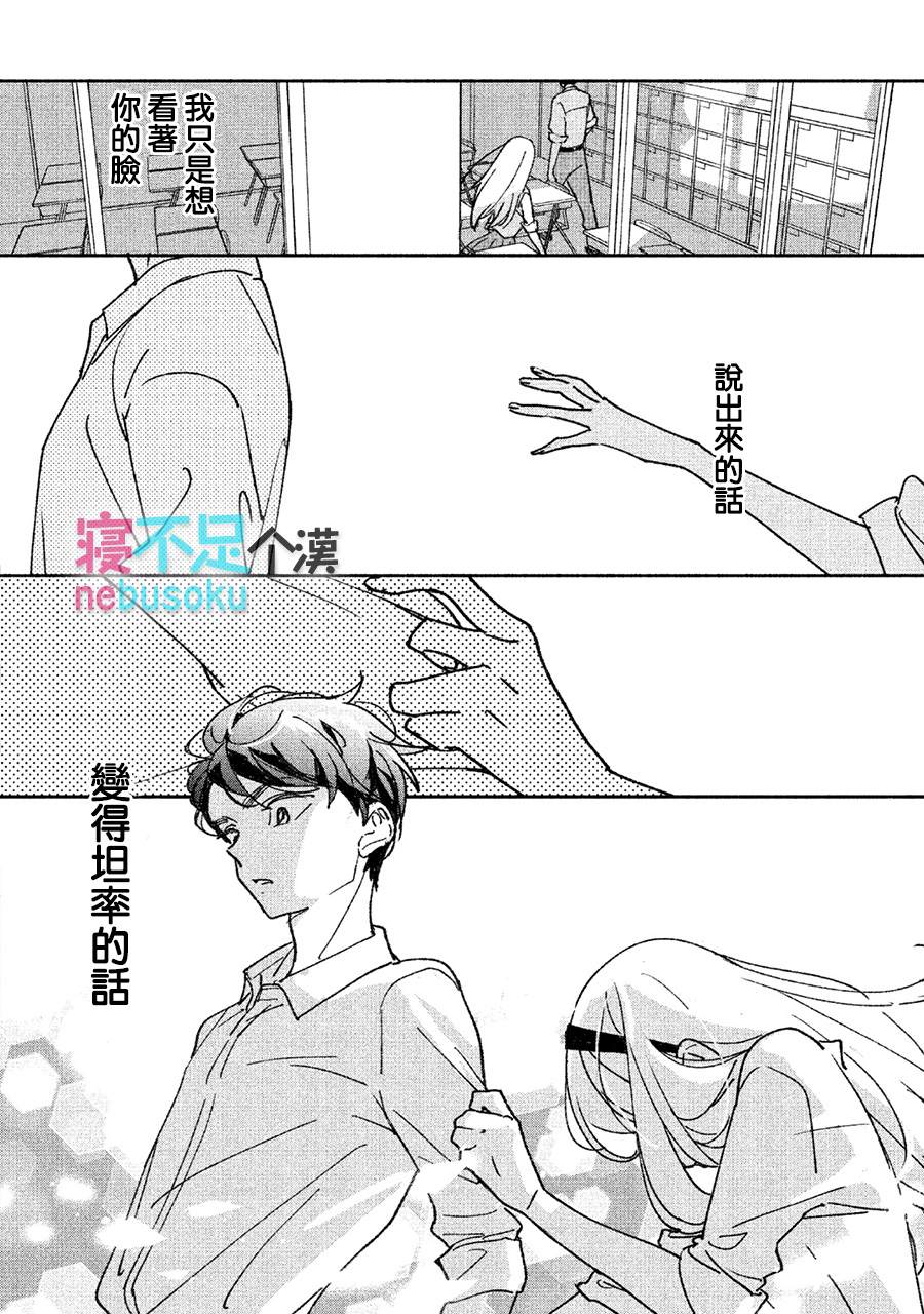 《GIRL CRUSH》漫画最新章节第14话免费下拉式在线观看章节第【14】张图片