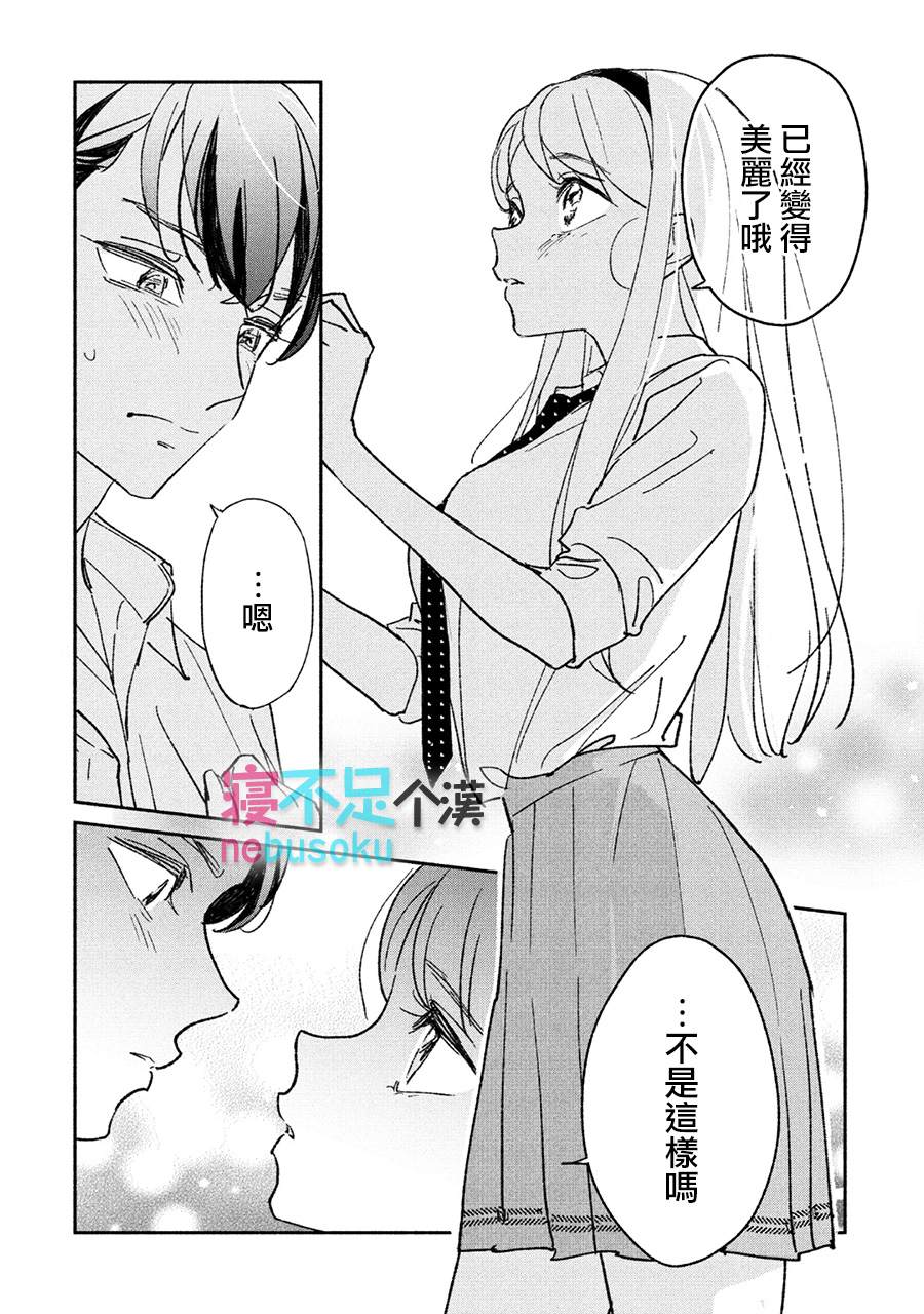 《GIRL CRUSH》漫画最新章节第15话免费下拉式在线观看章节第【4】张图片