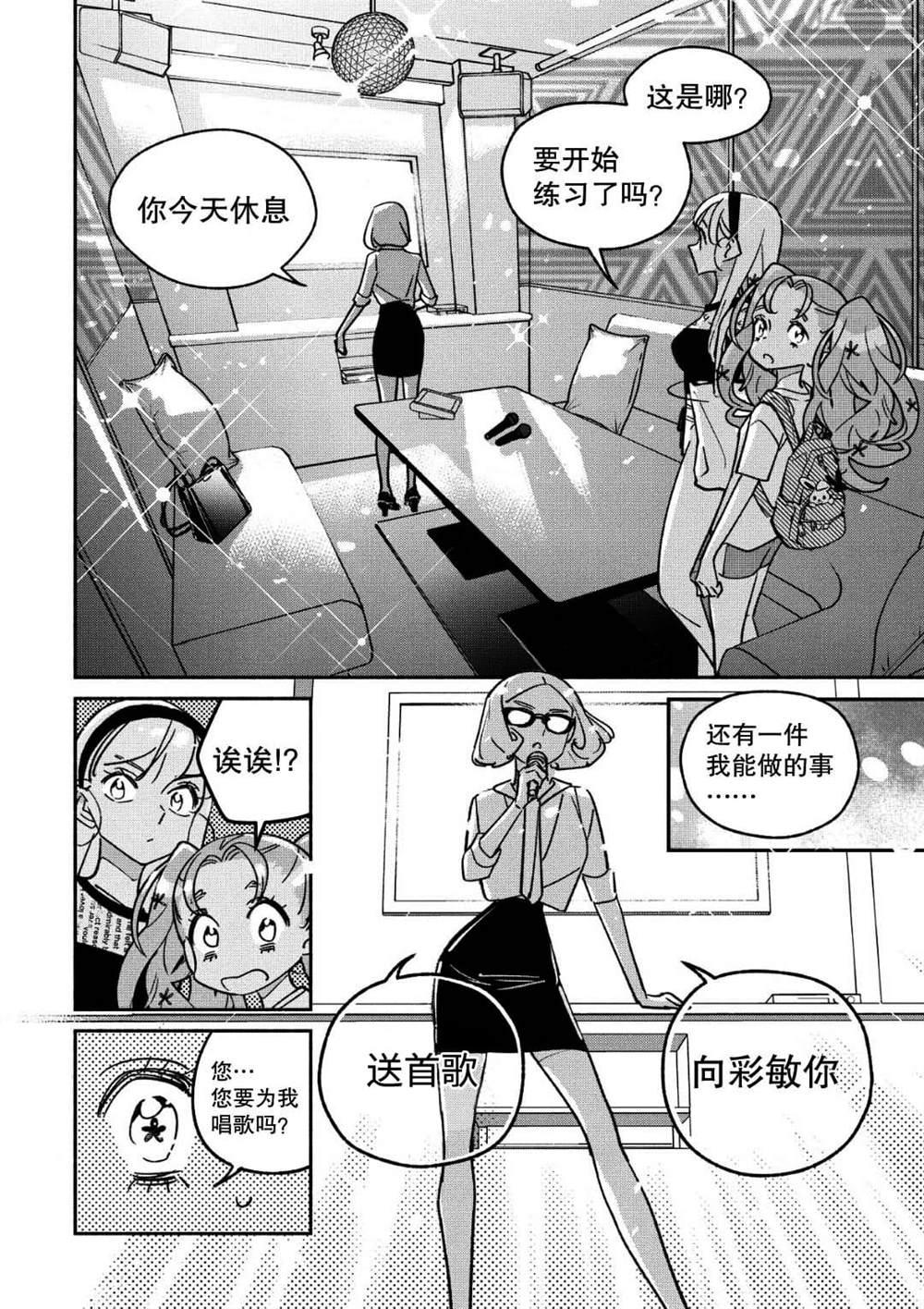 《GIRL CRUSH》漫画最新章节第33话免费下拉式在线观看章节第【12】张图片