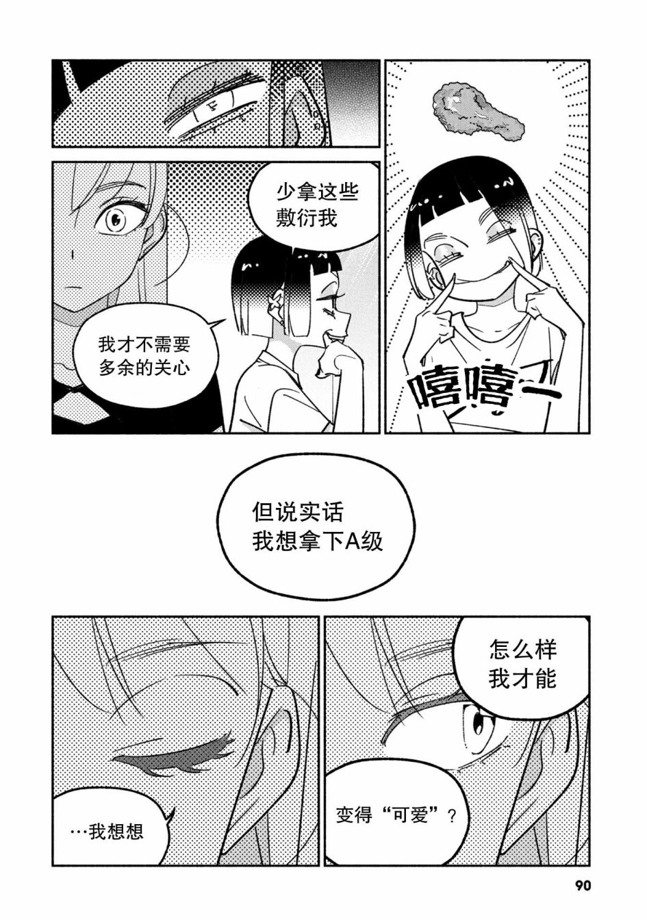 《GIRL CRUSH》漫画最新章节第36话免费下拉式在线观看章节第【12】张图片