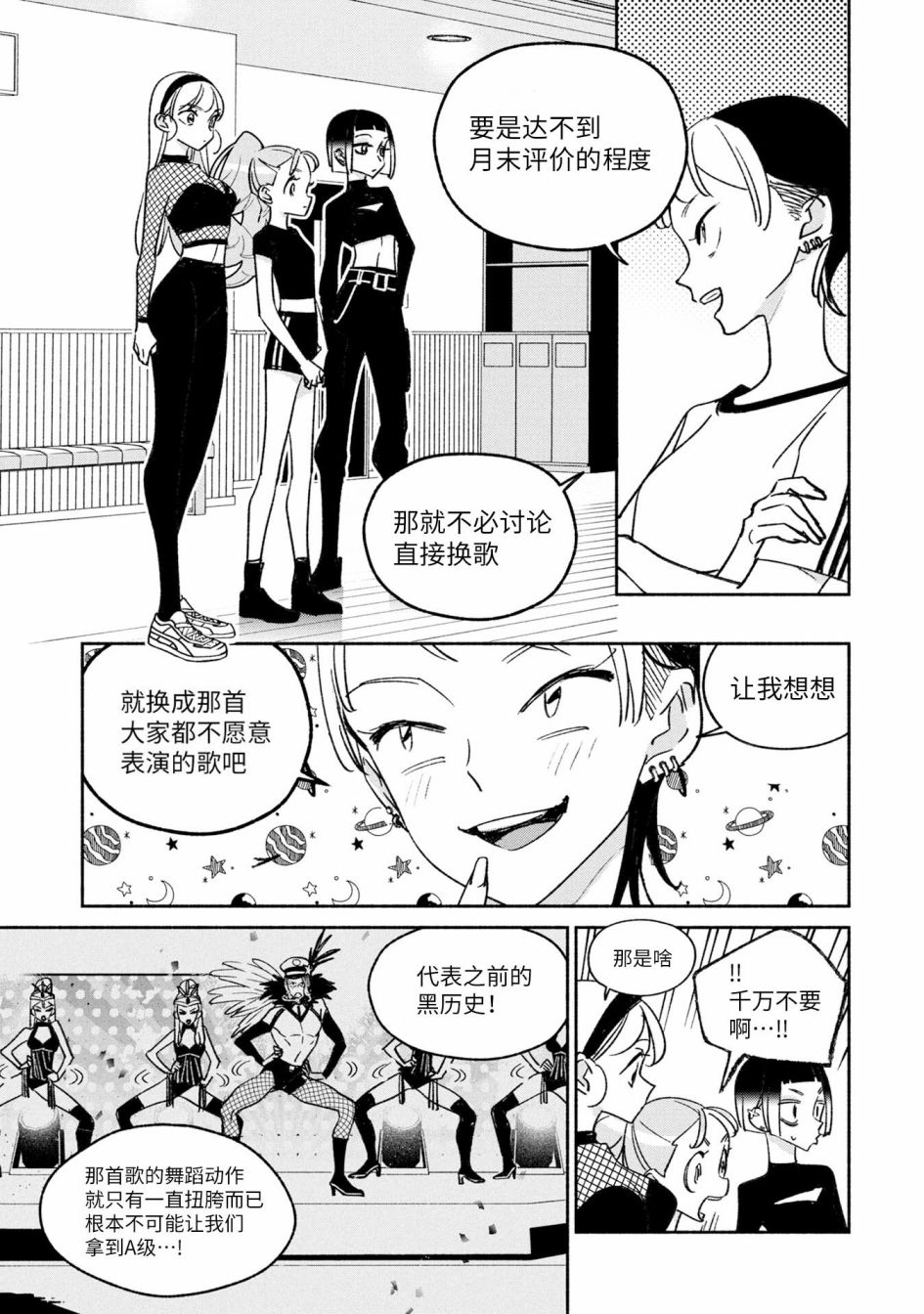 《GIRL CRUSH》漫画最新章节第29话免费下拉式在线观看章节第【15】张图片