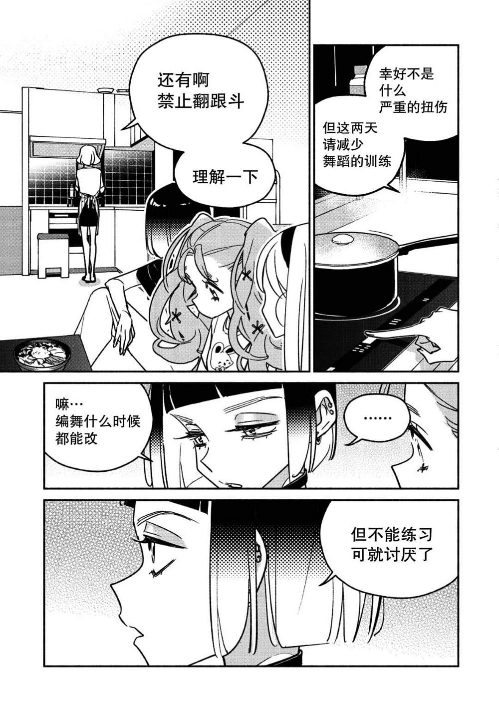 《GIRL CRUSH》漫画最新章节第33话免费下拉式在线观看章节第【3】张图片