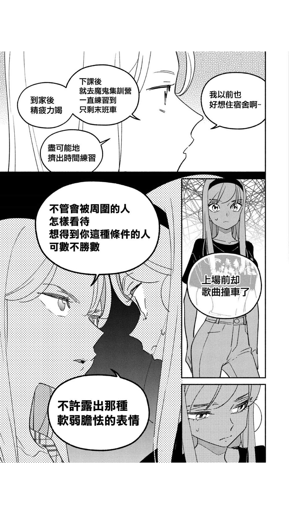 《GIRL CRUSH》漫画最新章节第46话免费下拉式在线观看章节第【9】张图片