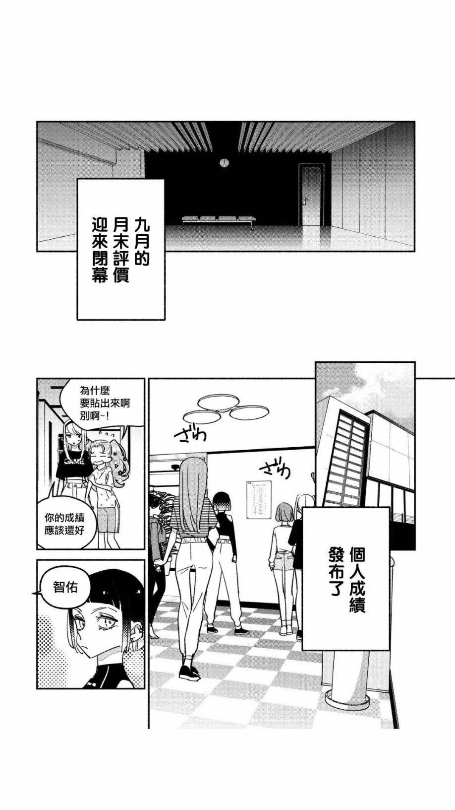 《GIRL CRUSH》漫画最新章节第43话免费下拉式在线观看章节第【4】张图片