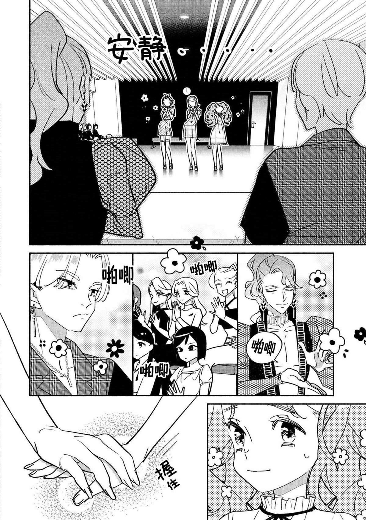 《GIRL CRUSH》漫画最新章节第39话免费下拉式在线观看章节第【14】张图片