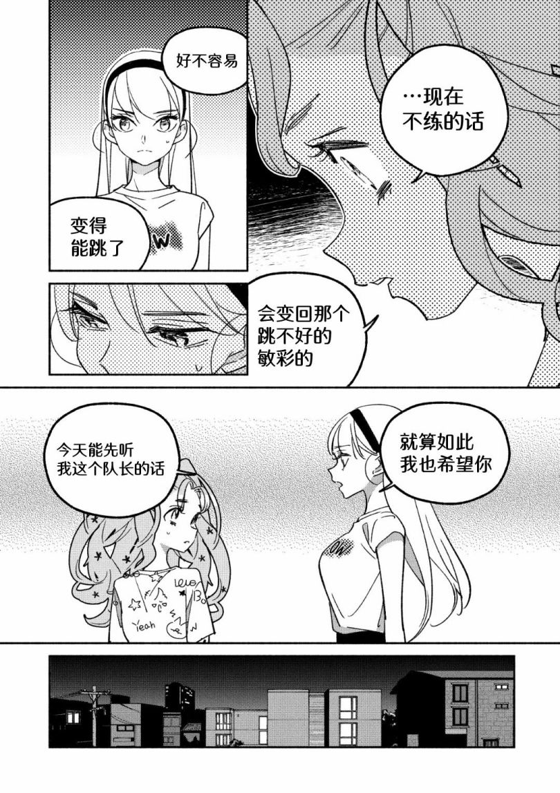 《GIRL CRUSH》漫画最新章节第32话免费下拉式在线观看章节第【7】张图片