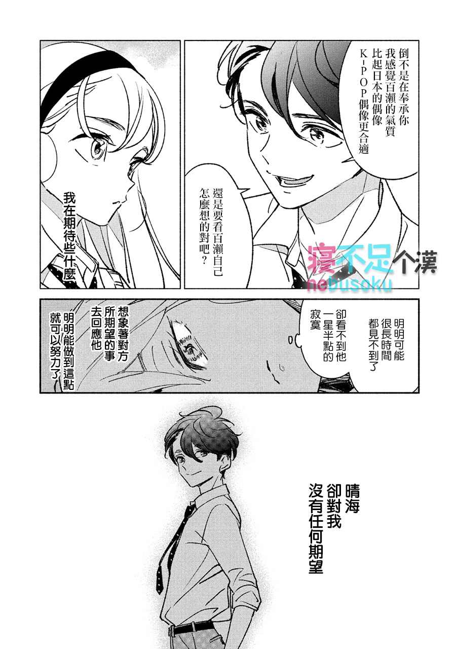 《GIRL CRUSH》漫画最新章节第8话免费下拉式在线观看章节第【13】张图片