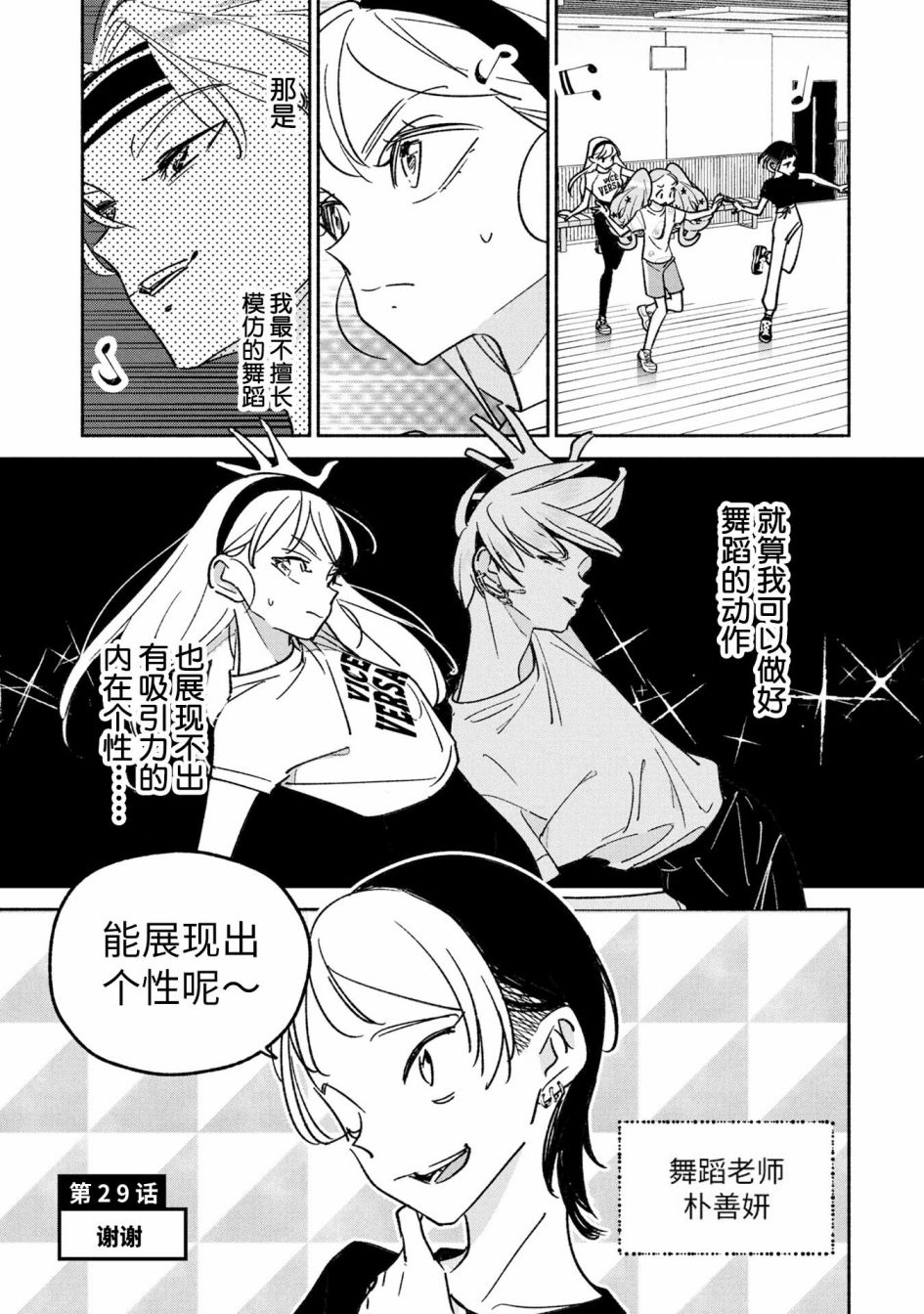 《GIRL CRUSH》漫画最新章节第29话免费下拉式在线观看章节第【1】张图片