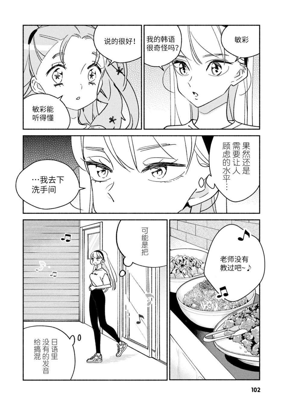 《GIRL CRUSH》漫画最新章节第27话免费下拉式在线观看章节第【12】张图片