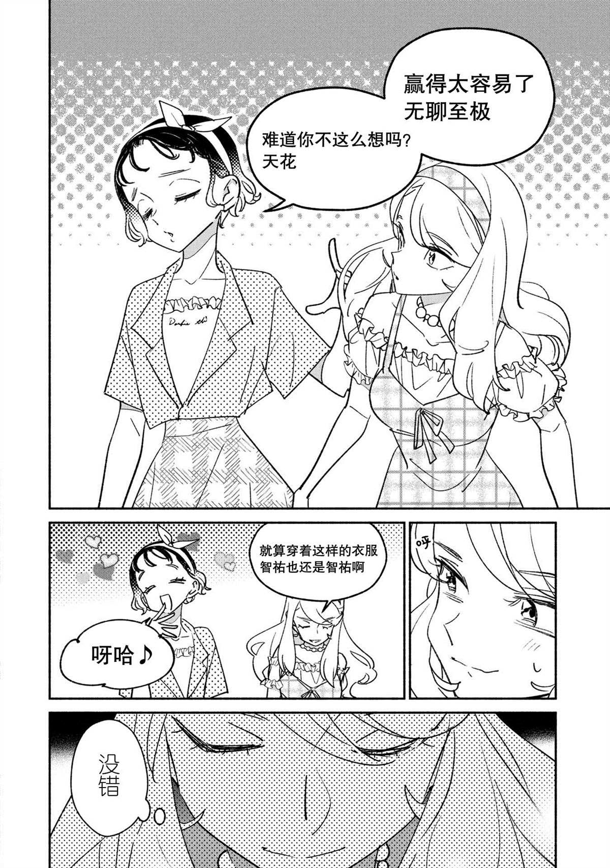 《GIRL CRUSH》漫画最新章节第39话免费下拉式在线观看章节第【12】张图片