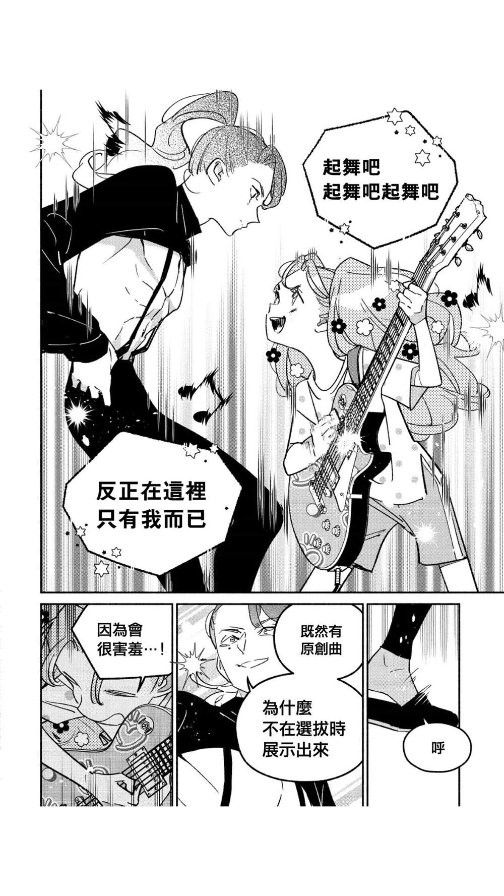 《GIRL CRUSH》漫画最新章节第45话免费下拉式在线观看章节第【6】张图片