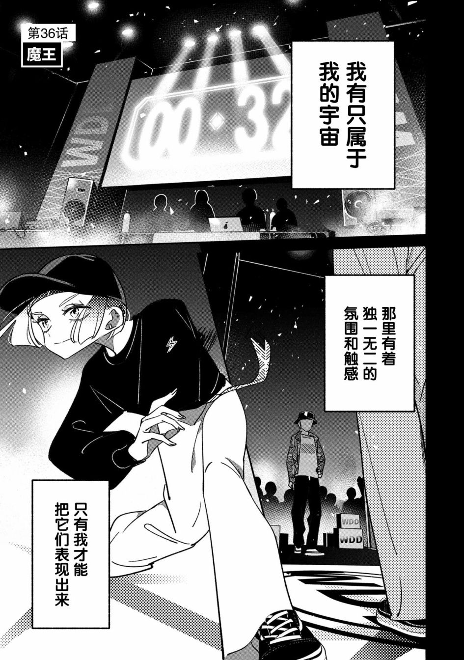 《GIRL CRUSH》漫画最新章节第36话免费下拉式在线观看章节第【1】张图片