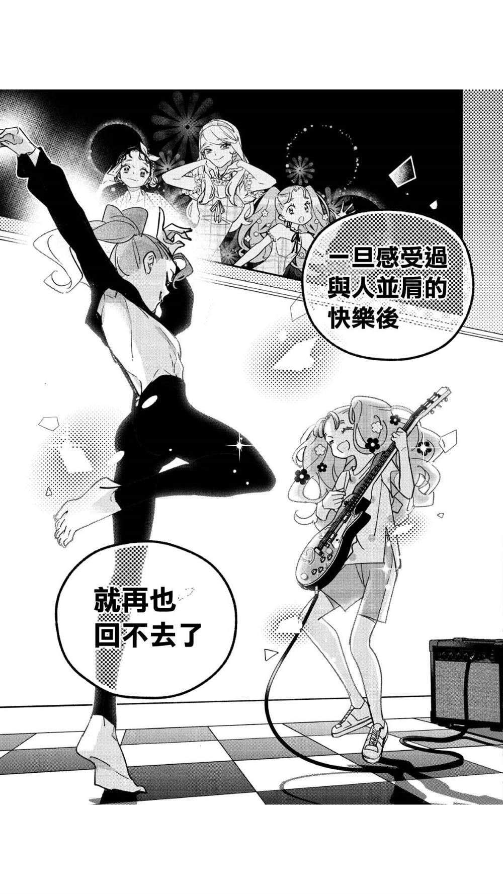 《GIRL CRUSH》漫画最新章节第45话免费下拉式在线观看章节第【9】张图片