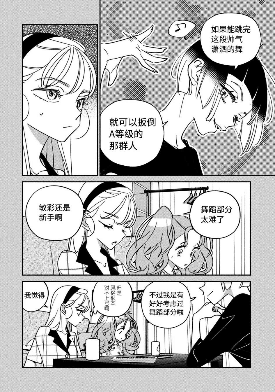 《GIRL CRUSH》漫画最新章节第25话免费下拉式在线观看章节第【6】张图片