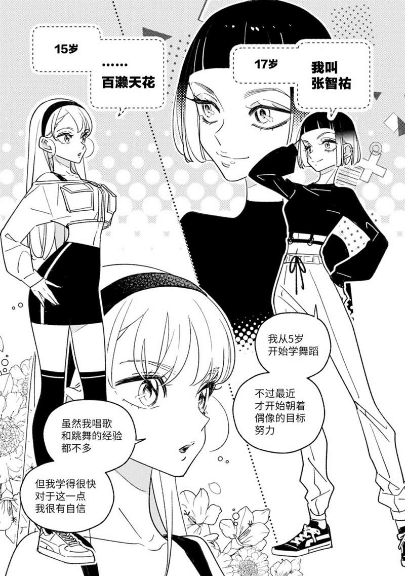 《GIRL CRUSH》漫画最新章节第23话免费下拉式在线观看章节第【5】张图片