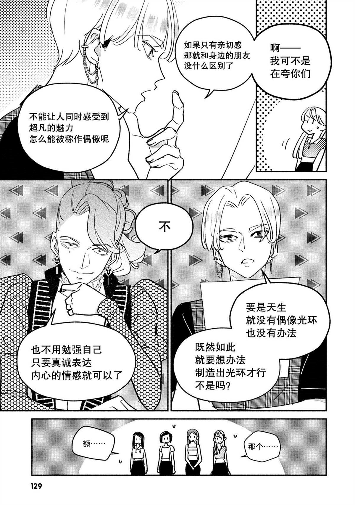 《GIRL CRUSH》漫画最新章节第39话免费下拉式在线观看章节第【7】张图片