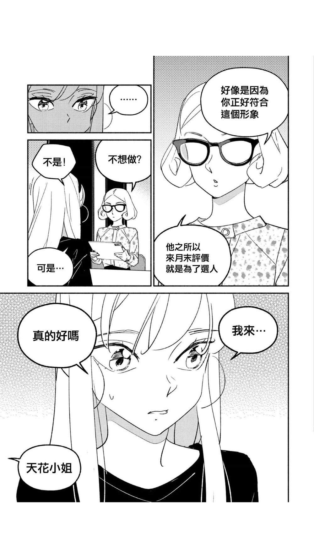 《GIRL CRUSH》漫画最新章节第46话免费下拉式在线观看章节第【3】张图片