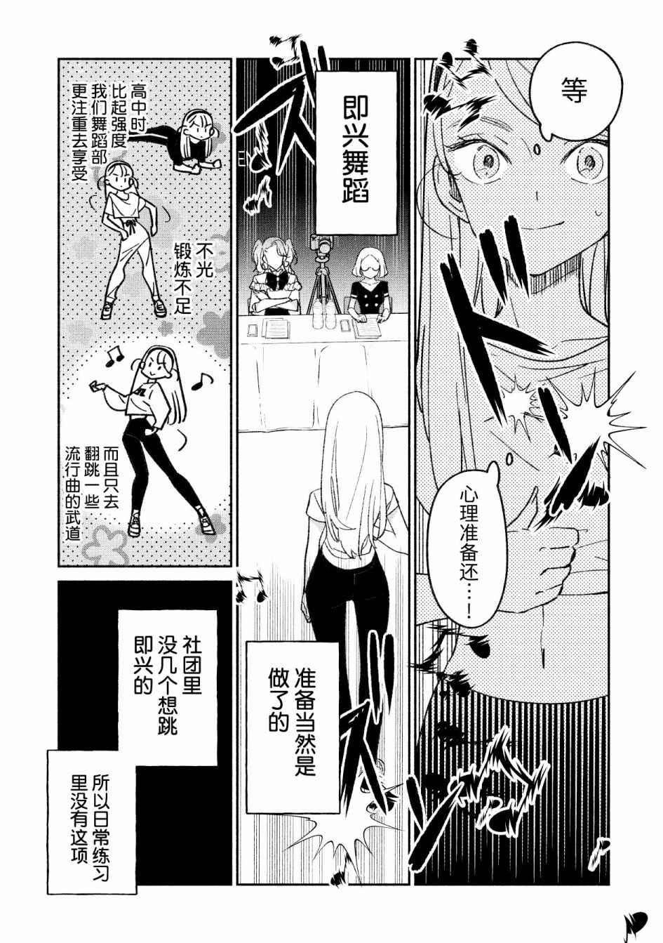 《GIRL CRUSH》漫画最新章节第19话免费下拉式在线观看章节第【2】张图片