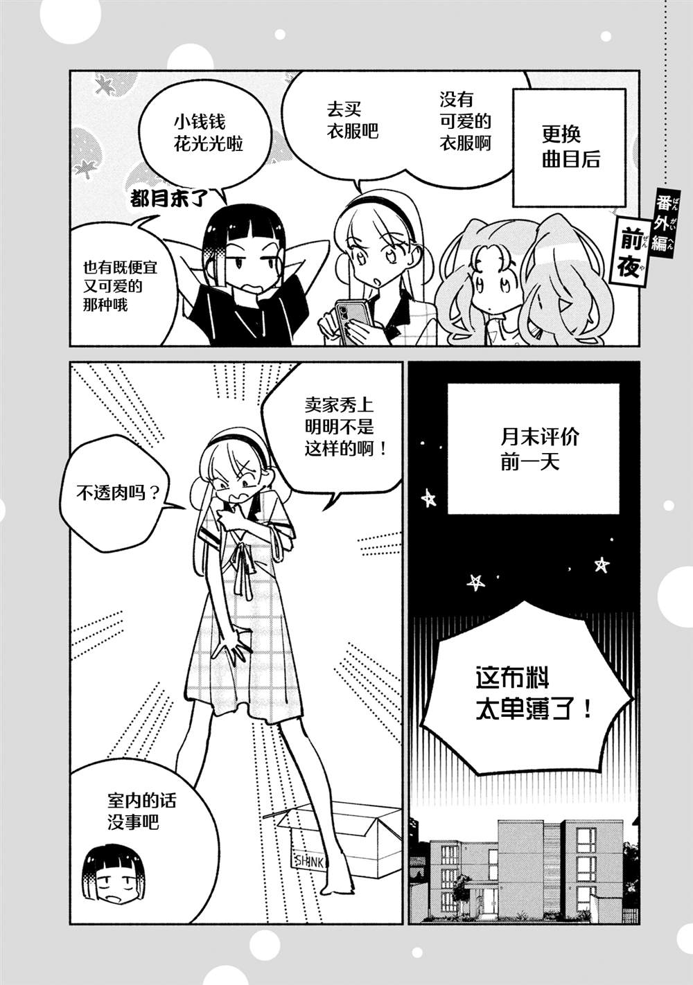 《GIRL CRUSH》漫画最新章节第40话免费下拉式在线观看章节第【17】张图片