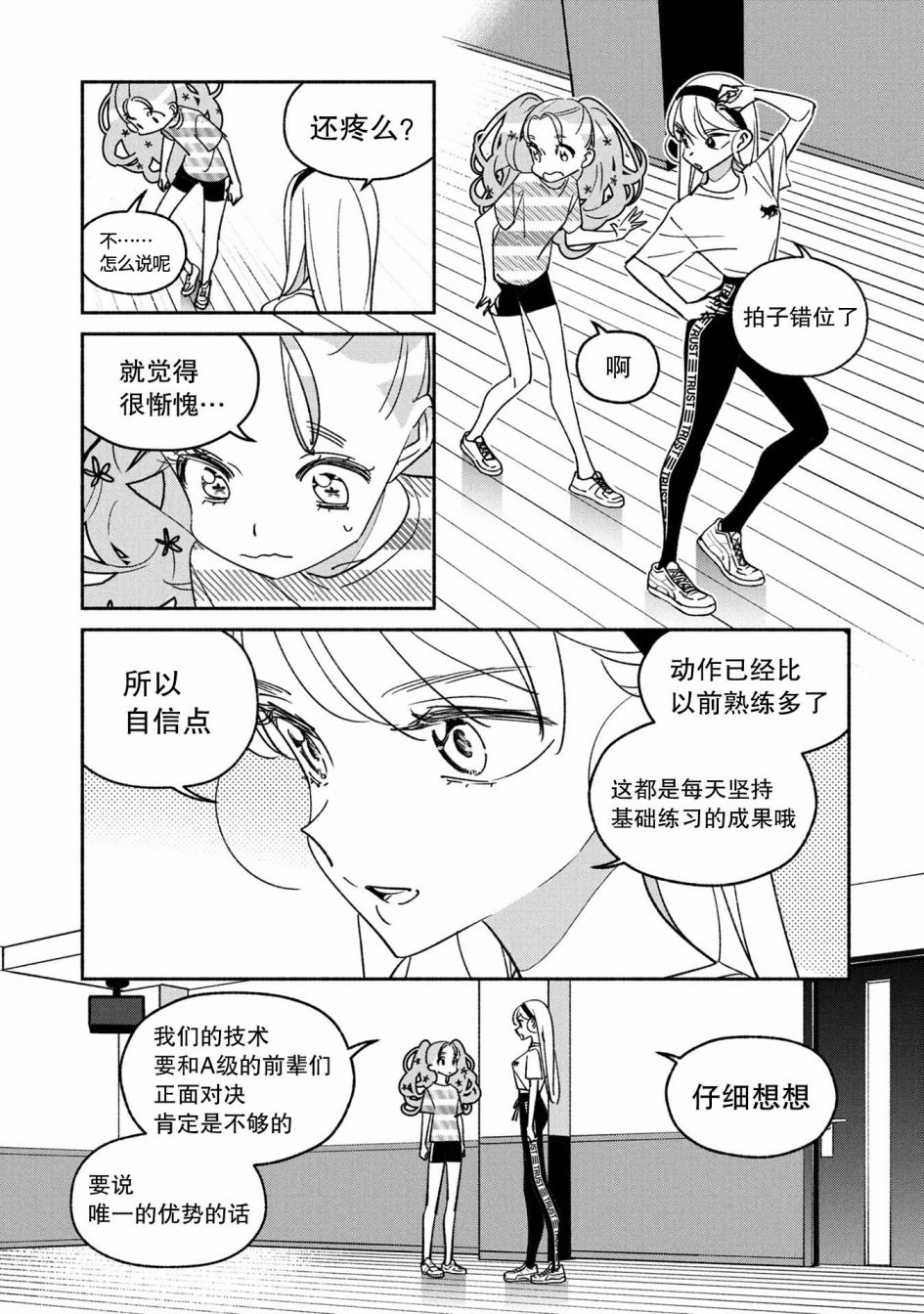 《GIRL CRUSH》漫画最新章节第37话免费下拉式在线观看章节第【6】张图片