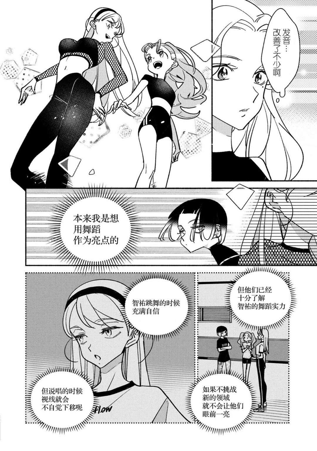 《GIRL CRUSH》漫画最新章节第30话免费下拉式在线观看章节第【6】张图片