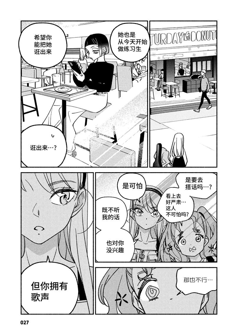 《GIRL CRUSH》漫画最新章节第22话免费下拉式在线观看章节第【9】张图片