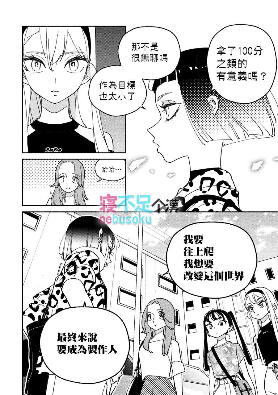 《GIRL CRUSH》漫画最新章节第11话免费下拉式在线观看章节第【8】张图片