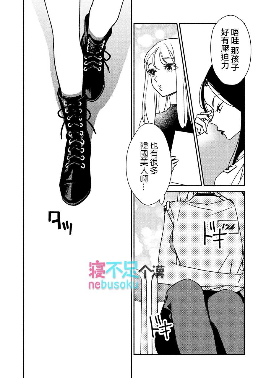 《GIRL CRUSH》漫画最新章节第6话免费下拉式在线观看章节第【15】张图片