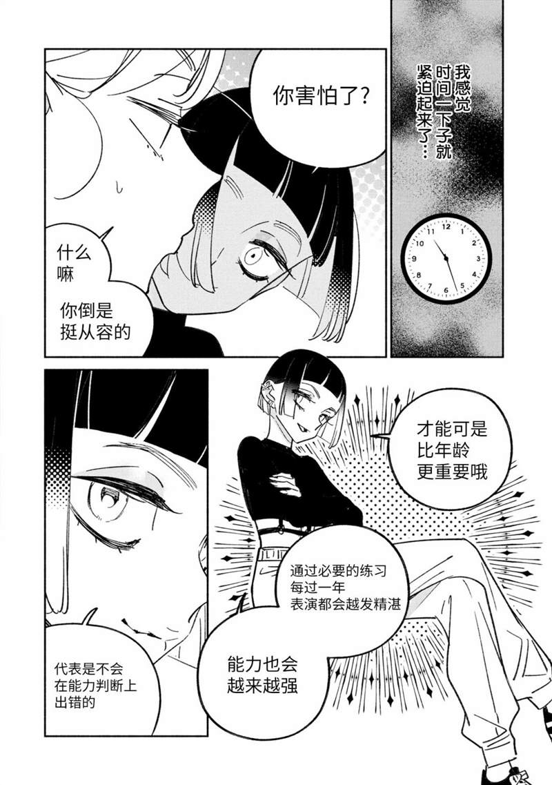 《GIRL CRUSH》漫画最新章节第23话免费下拉式在线观看章节第【8】张图片