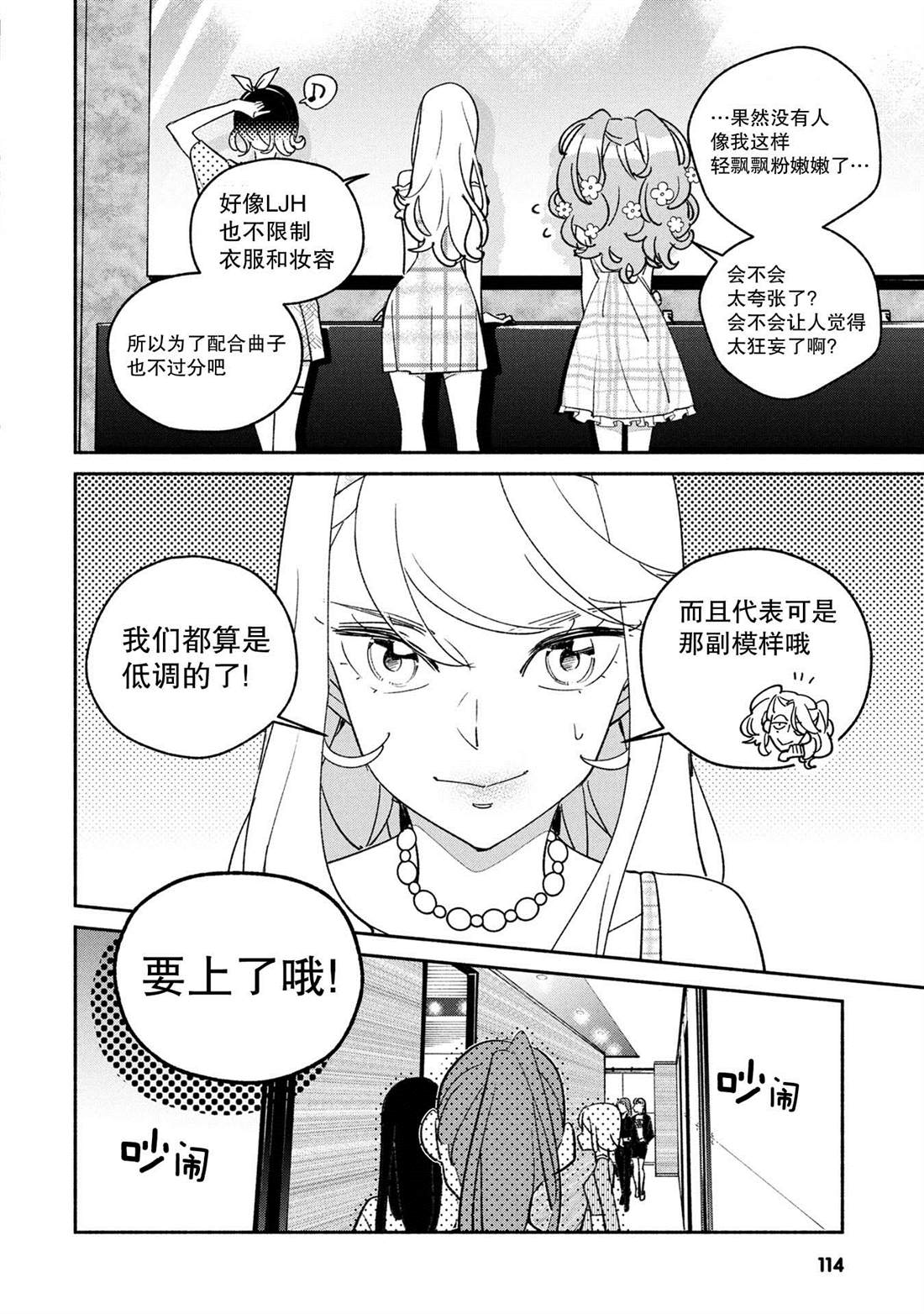 《GIRL CRUSH》漫画最新章节第38话免费下拉式在线观看章节第【4】张图片