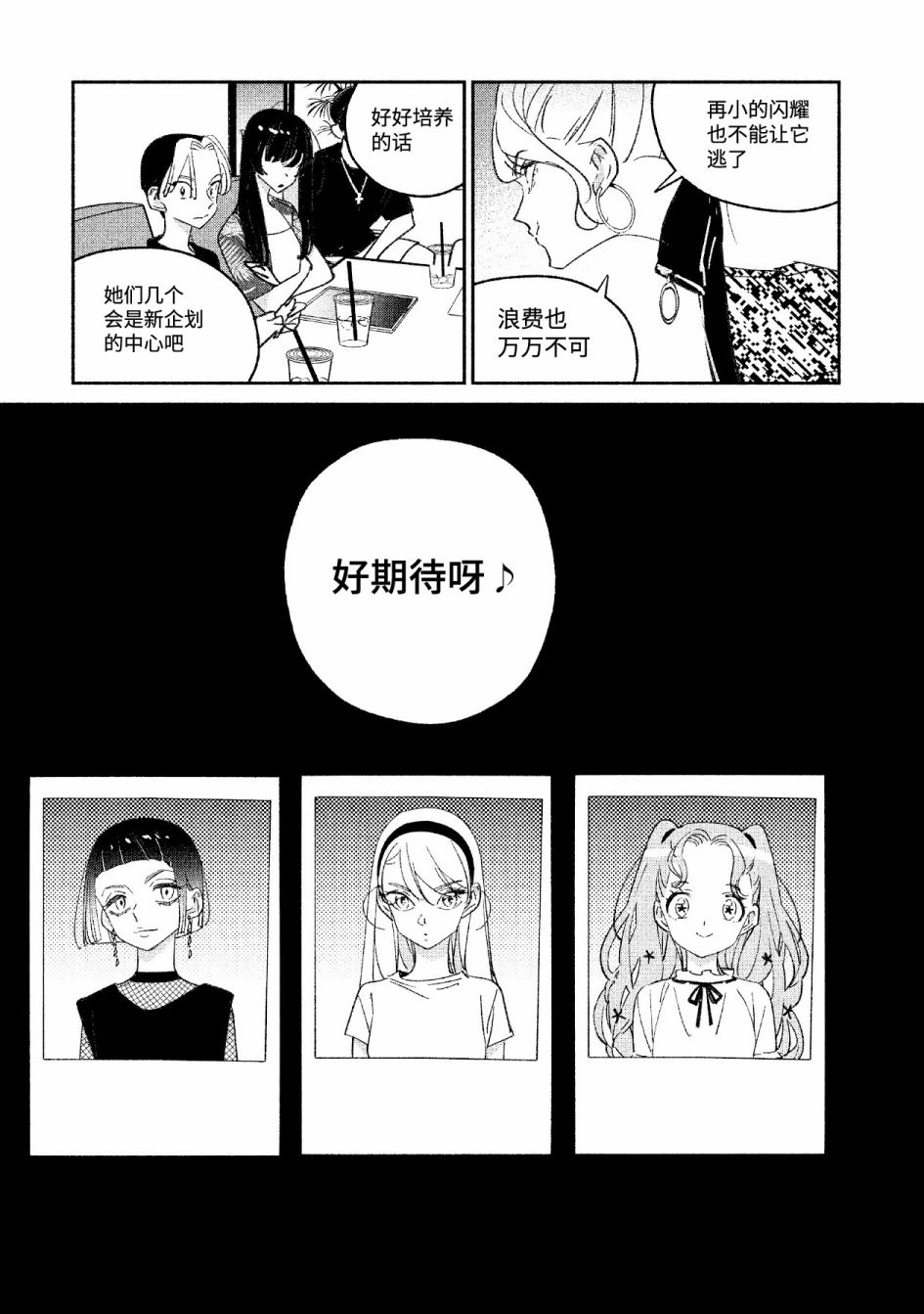 《GIRL CRUSH》漫画最新章节第20话免费下拉式在线观看章节第【12】张图片