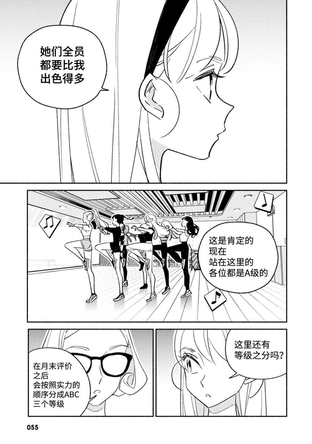 《GIRL CRUSH》漫画最新章节第24话免费下拉式在线观看章节第【9】张图片