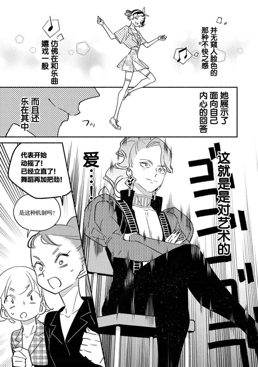 《GIRL CRUSH》漫画最新章节第40话免费下拉式在线观看章节第【15】张图片