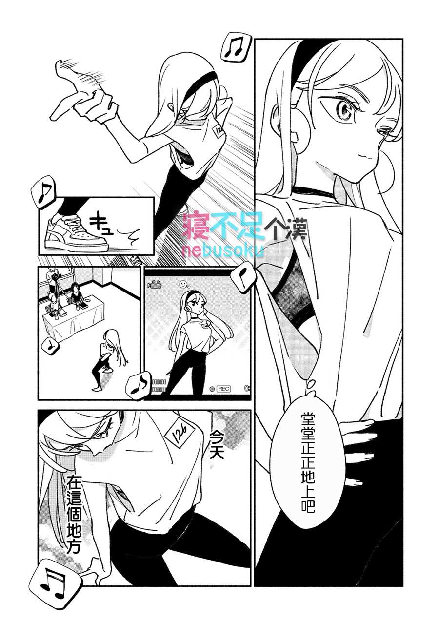 《GIRL CRUSH》漫画最新章节第9话免费下拉式在线观看章节第【13】张图片