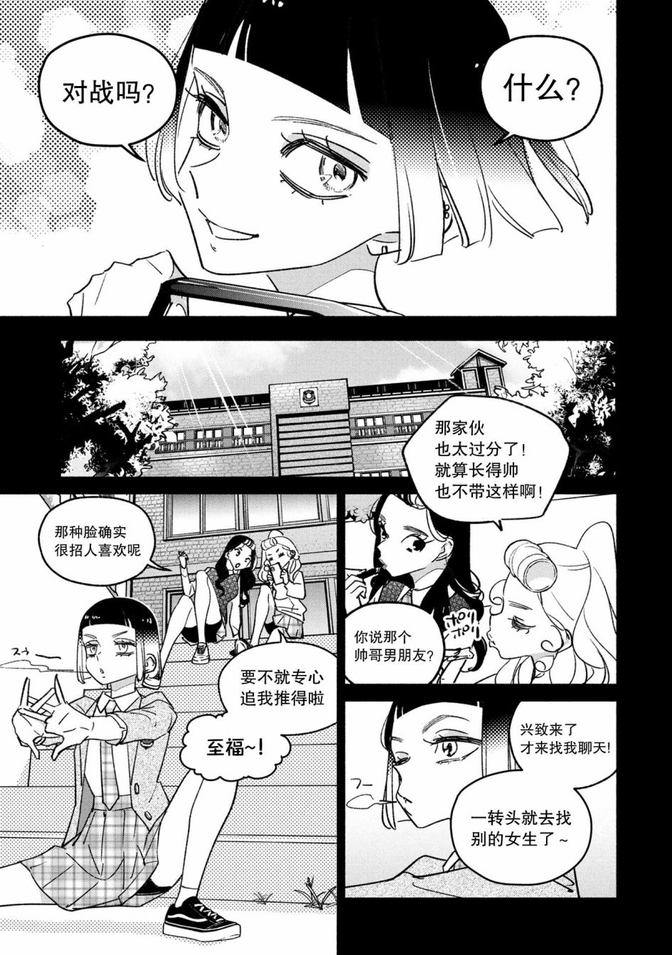 《GIRL CRUSH》漫画最新章节第36话免费下拉式在线观看章节第【3】张图片