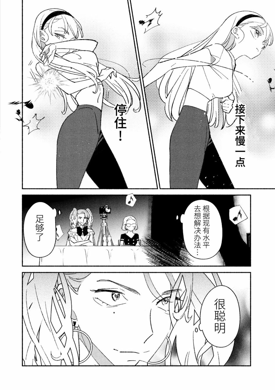 《GIRL CRUSH》漫画最新章节第19话免费下拉式在线观看章节第【5】张图片