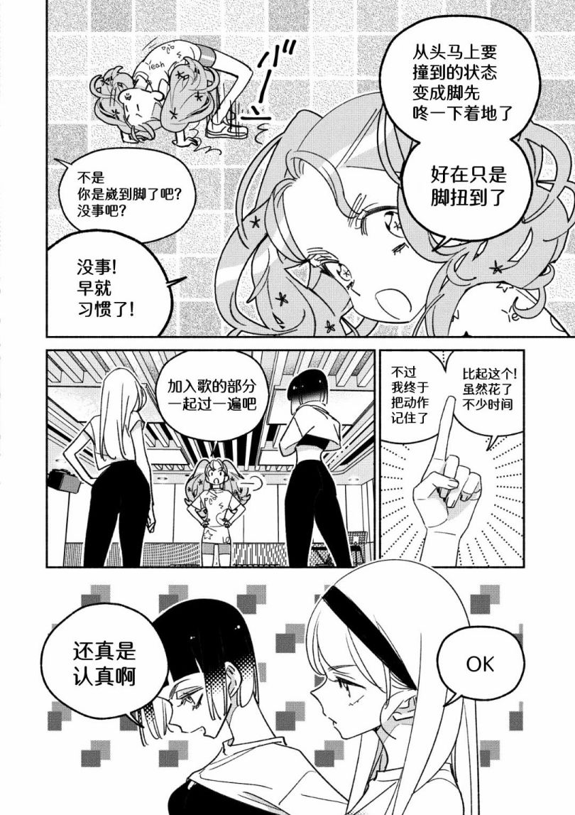 《GIRL CRUSH》漫画最新章节第32话免费下拉式在线观看章节第【2】张图片