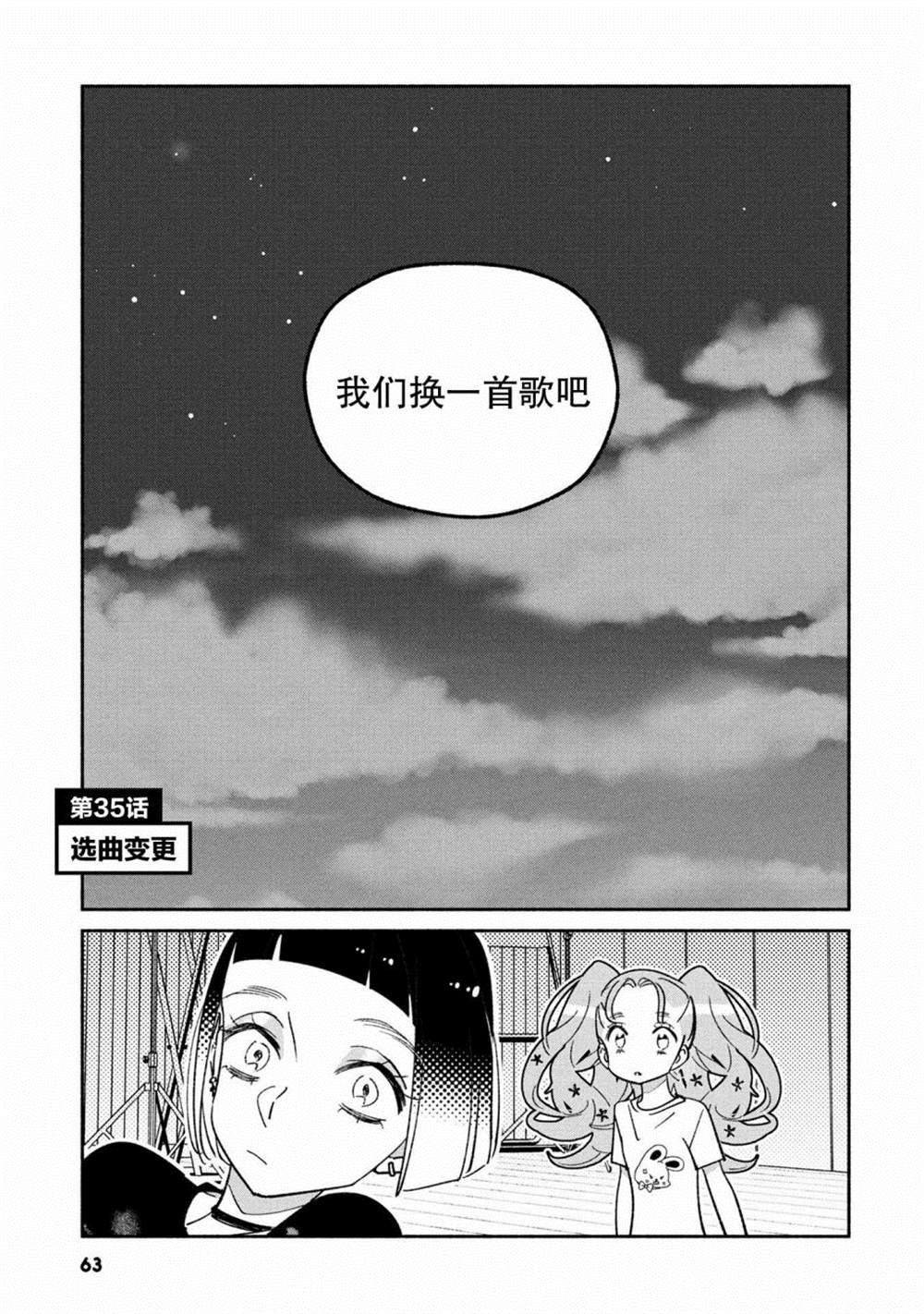 《GIRL CRUSH》漫画最新章节第35话免费下拉式在线观看章节第【1】张图片