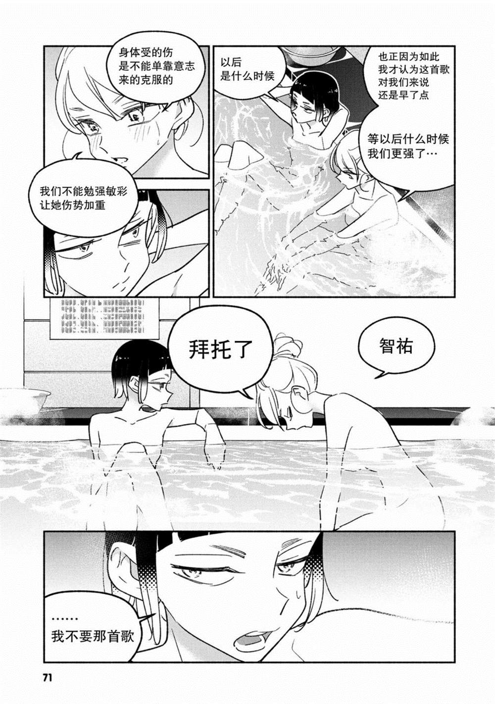 《GIRL CRUSH》漫画最新章节第35话免费下拉式在线观看章节第【9】张图片