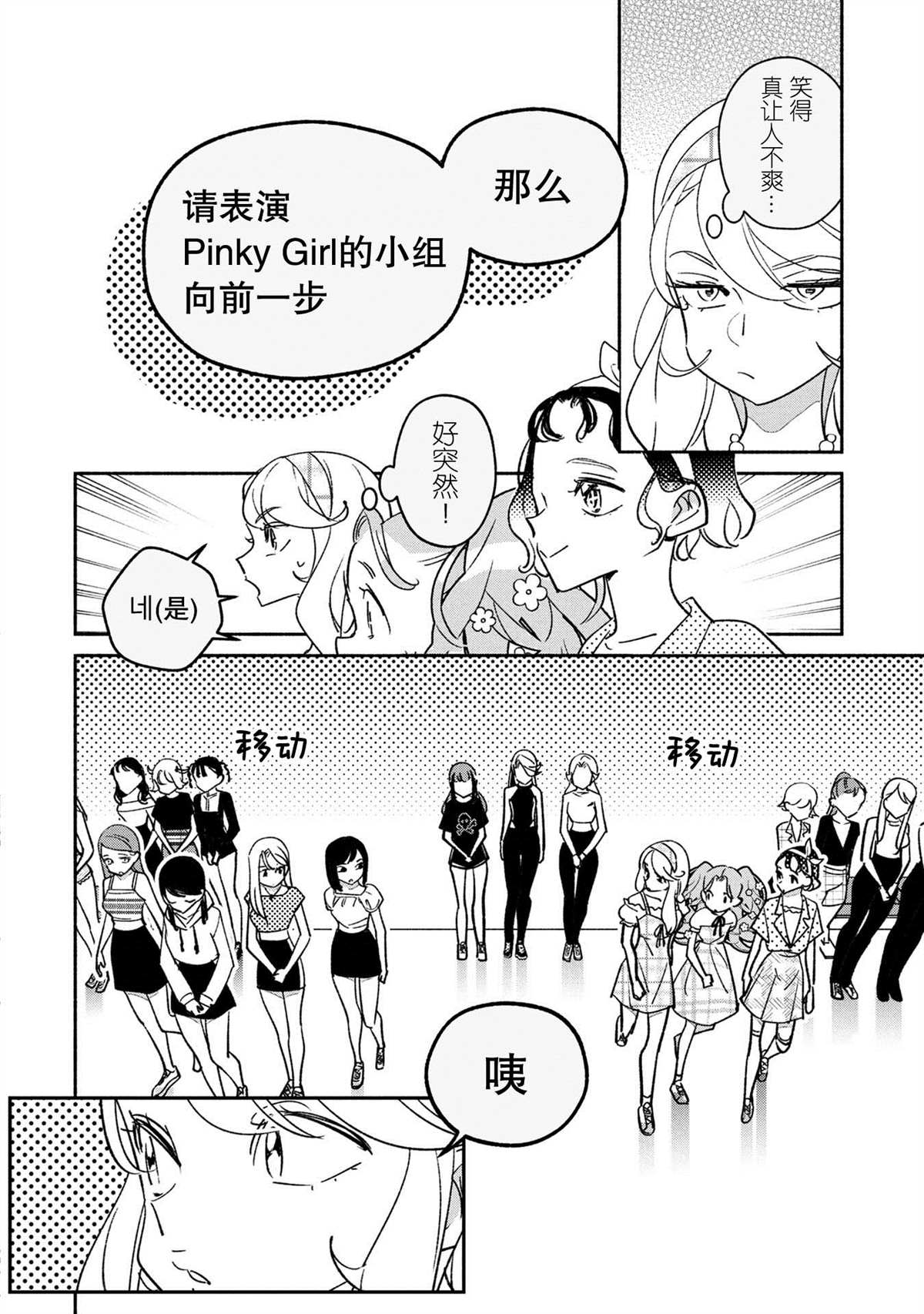 《GIRL CRUSH》漫画最新章节第39话免费下拉式在线观看章节第【2】张图片